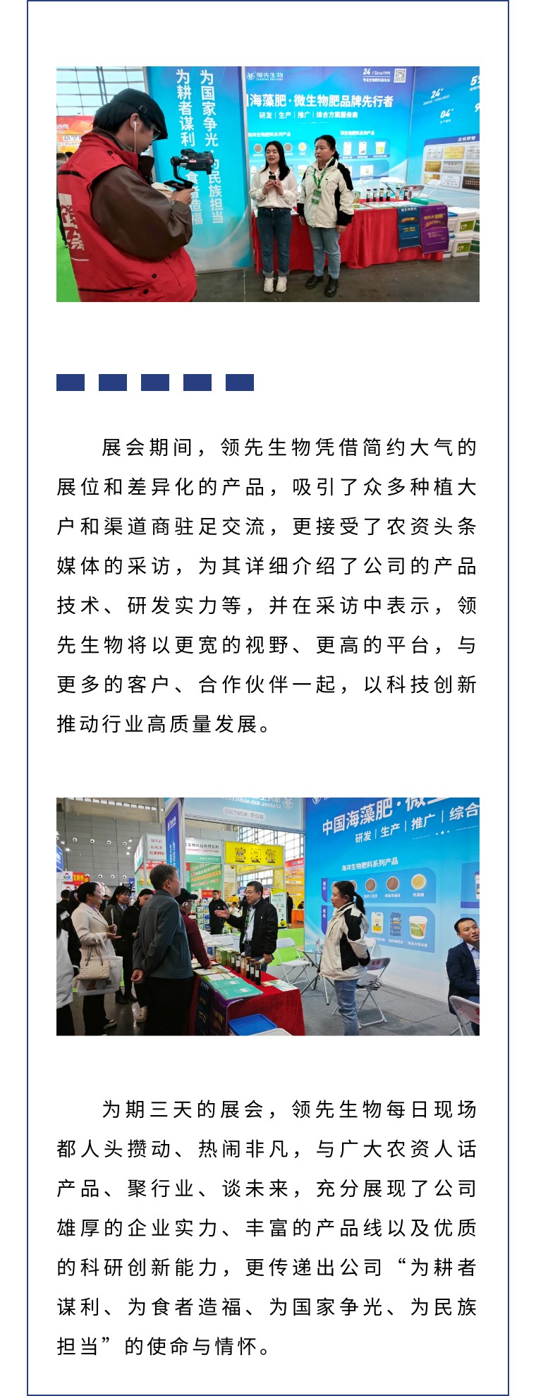 擎動(dòng)長沙 共話發(fā)展丨中國植保雙交會(huì)圓滿收官，領(lǐng)先生物產(chǎn)品實(shí)力圈粉！