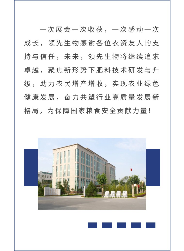 擎動(dòng)長沙 共話發(fā)展丨中國植保雙交會(huì)圓滿收官，領(lǐng)先生物產(chǎn)品實(shí)力圈粉！